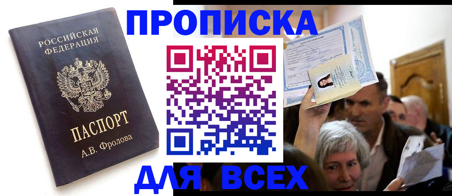 временная регистрация для всех в Карачаево-Черкесии